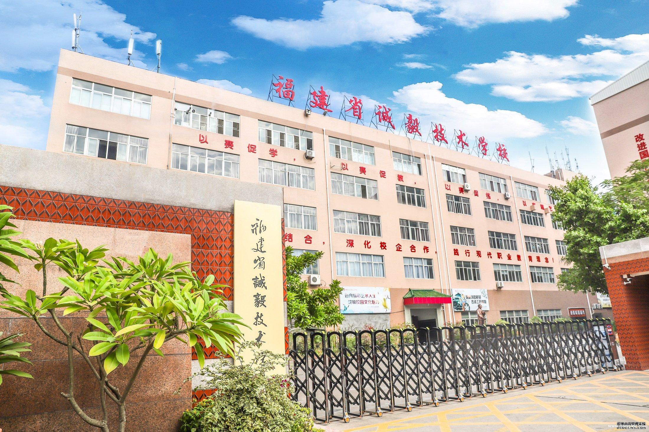 福建省诚毅技术学校 厦门诚毅技术学校 网上报名咨询中心 福建