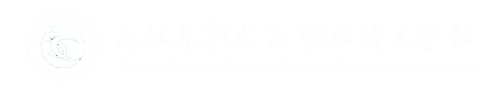 武汉东新电子职业技术学校